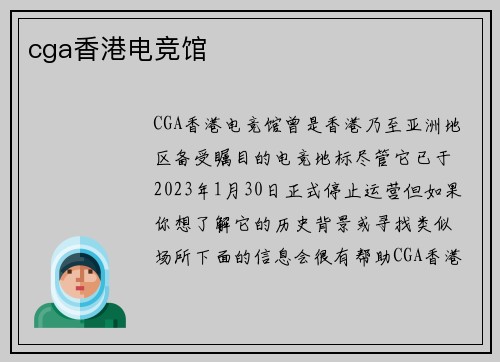 cga香港电竞馆