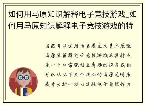如何用马原知识解释电子竞技游戏_如何用马原知识解释电子竞技游戏的特点